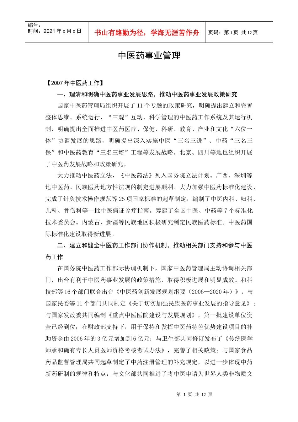 中医药事业管理_第1页