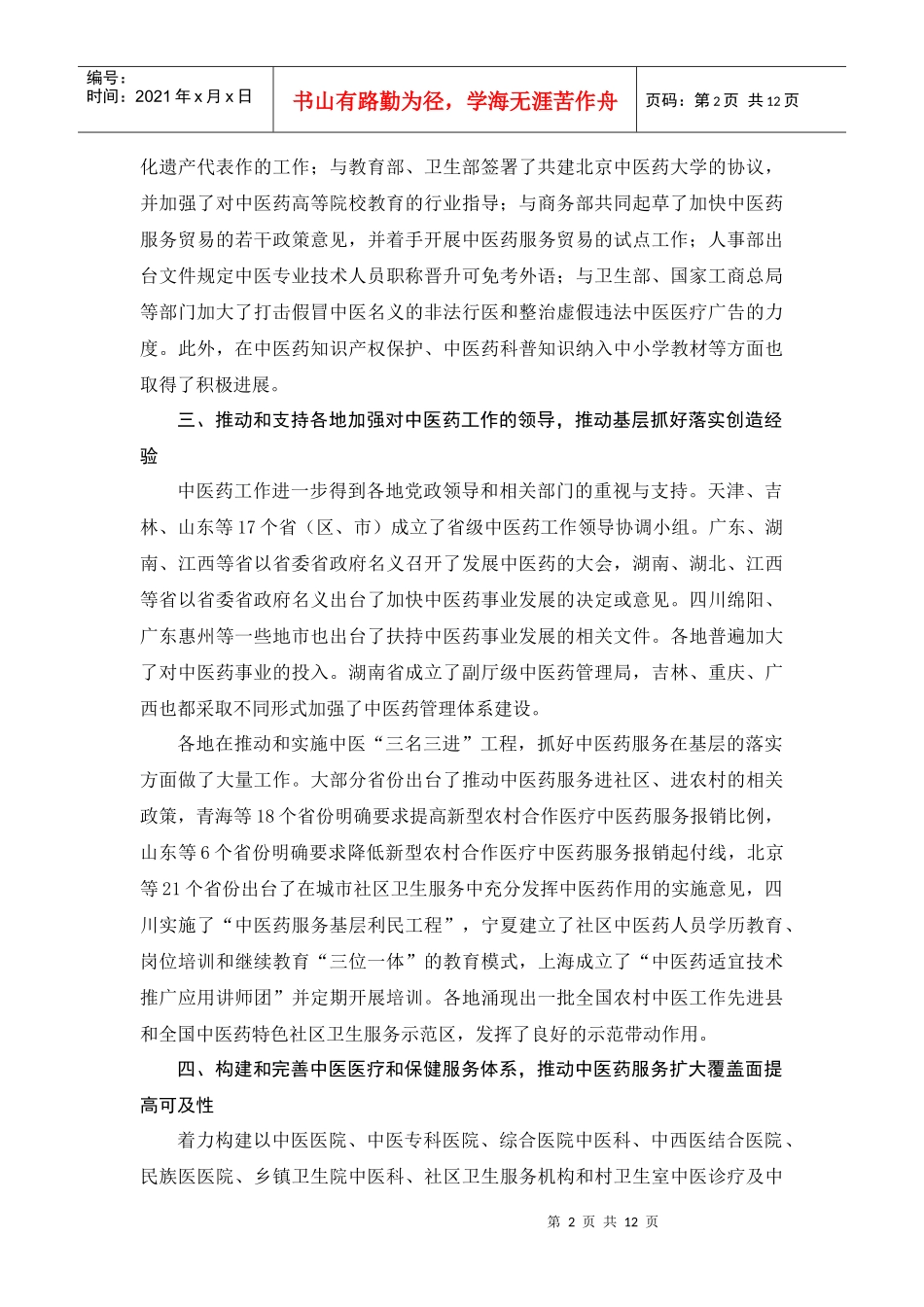 中医药事业管理_第2页