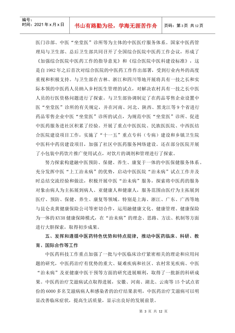 中医药事业管理_第3页