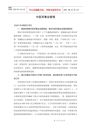 中医药事业管理