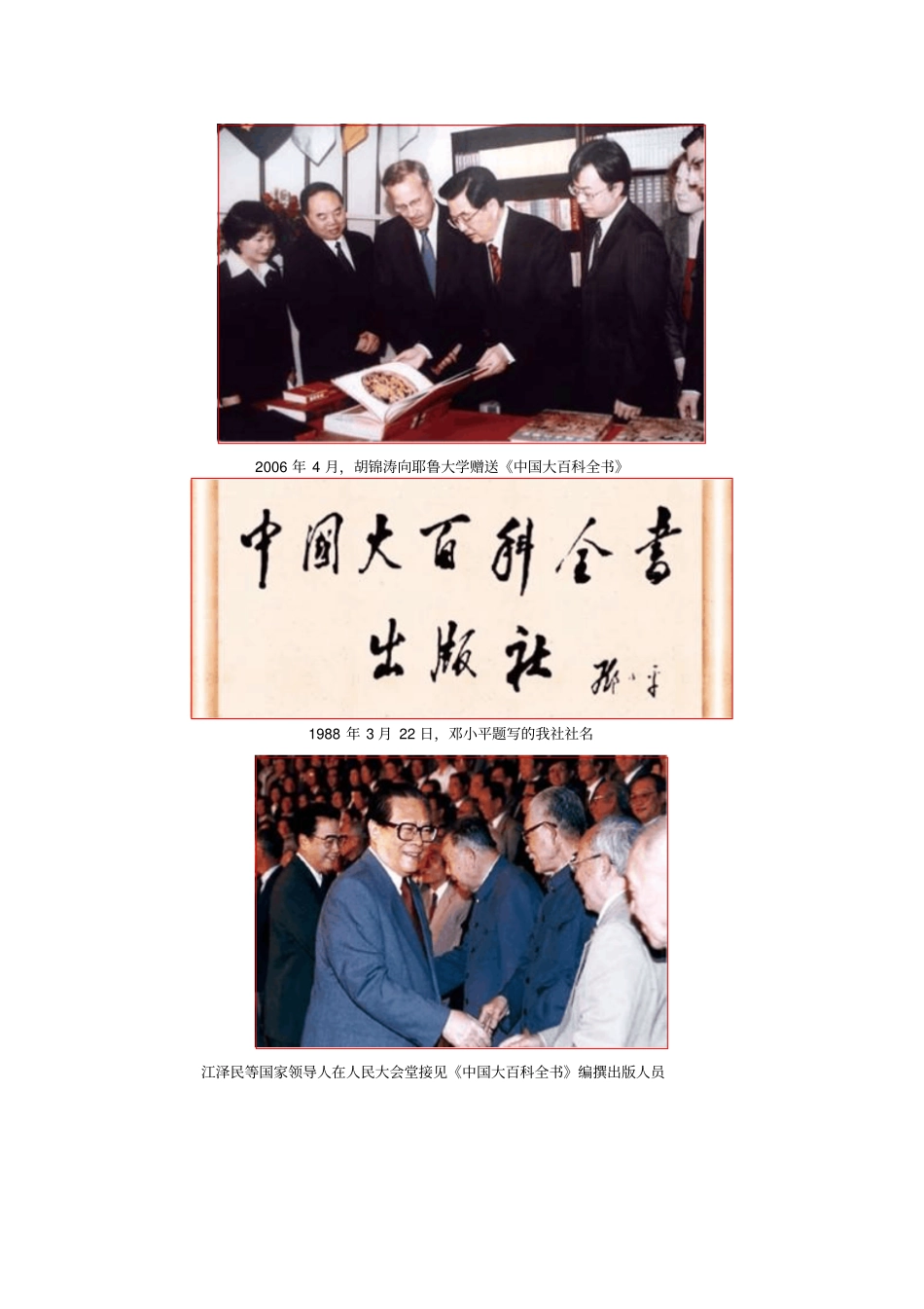 中国大百科全书简介_第2页