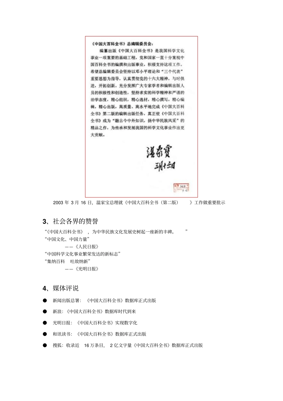 中国大百科全书简介_第3页