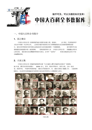 中国大百科全书简介