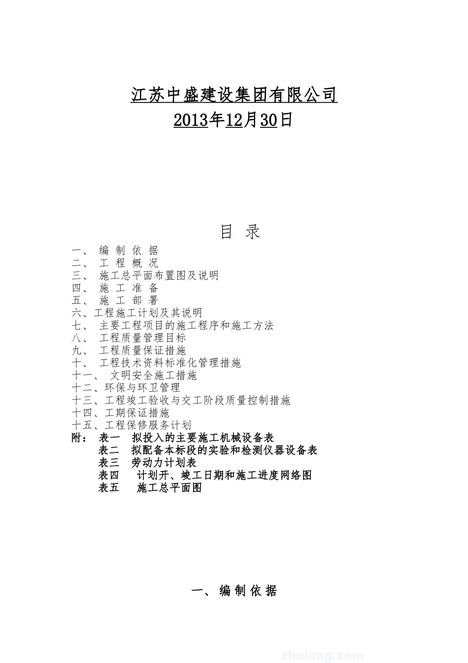 办公楼室内装饰装修工程施工组织设计(DOC76页)_第2页