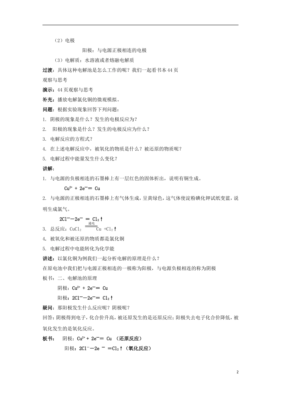 高中化学 2.3 化学能与电能的转化教案1 苏教版必修2-苏教版高中必修2化学教案_第2页