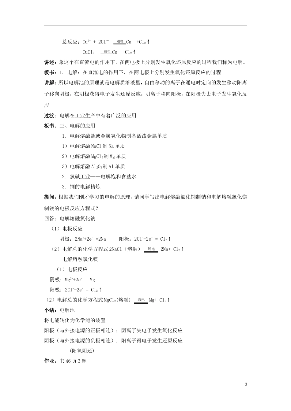 高中化学 2.3 化学能与电能的转化教案1 苏教版必修2-苏教版高中必修2化学教案_第3页