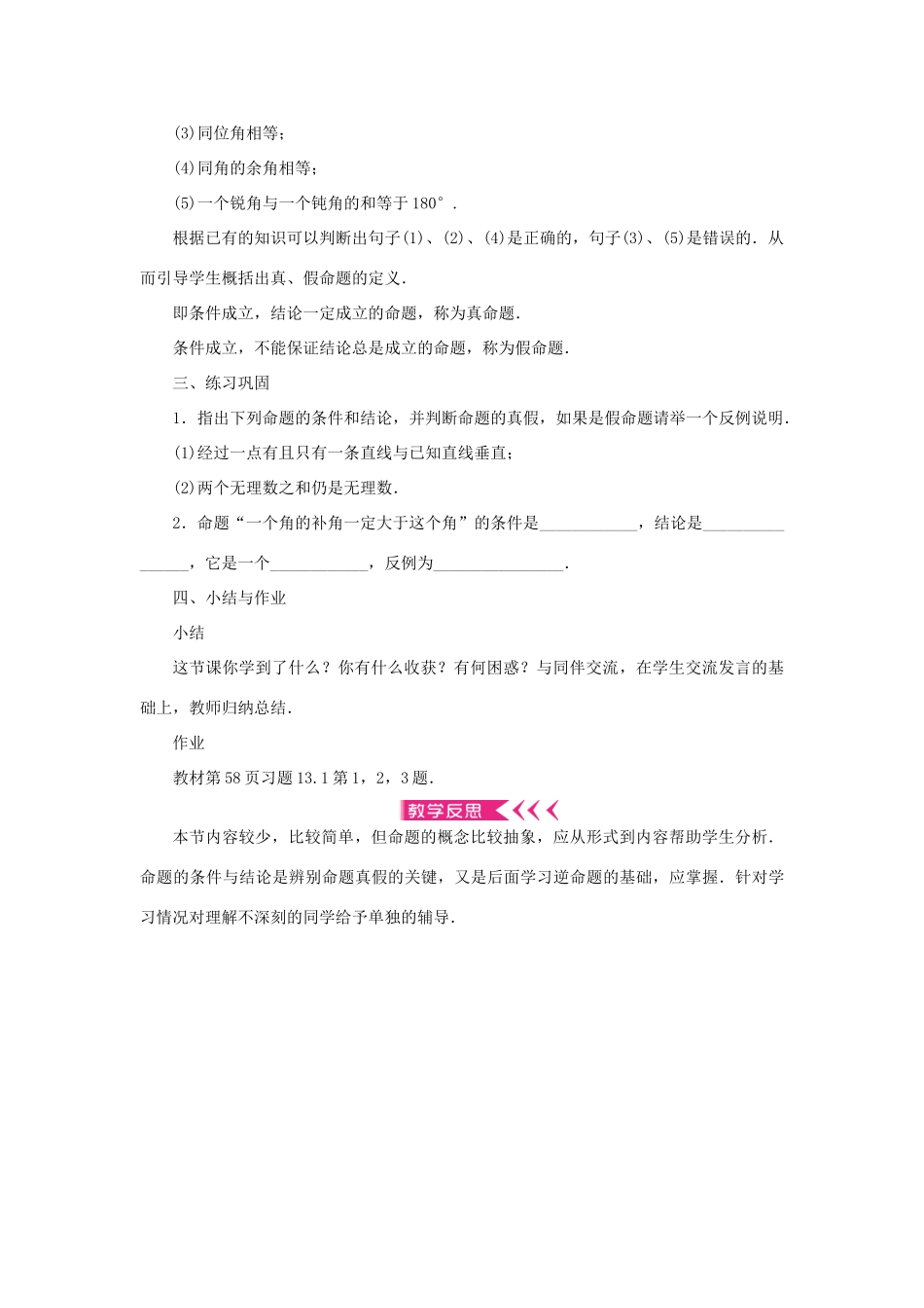 八年级数学上册 第13章 全等三角形 13.1 命题、定理与证明 13.1.1 命题教案 （新版）华东师大版-（新版）华东师大版初中八年级上册数学教案_第3页
