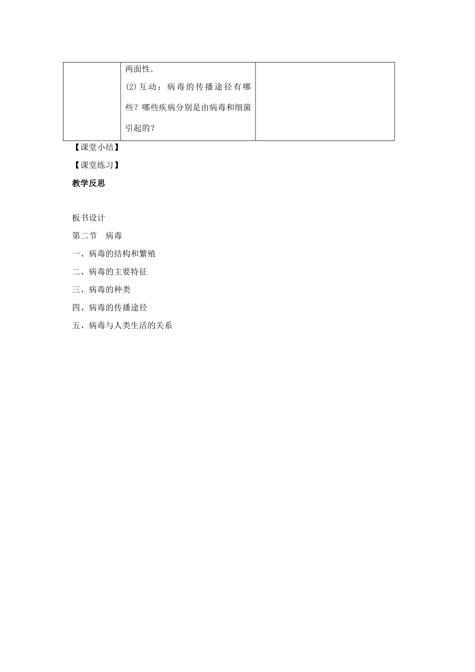 八年级生物上册 5.1.2病毒教学设计 （新版）冀教版-（新版）冀教版初中八年级上册生物教案_第3页