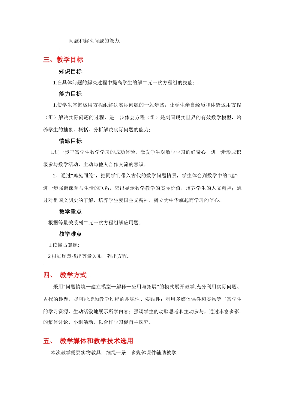 八年级数学上册第七章鸡兔同笼教学设计北师大版_第2页