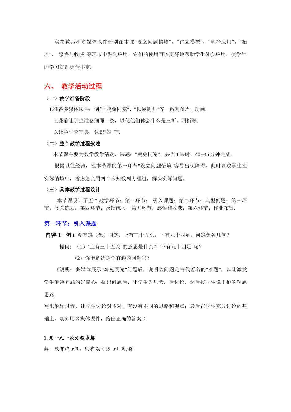 八年级数学上册第七章鸡兔同笼教学设计北师大版_第3页