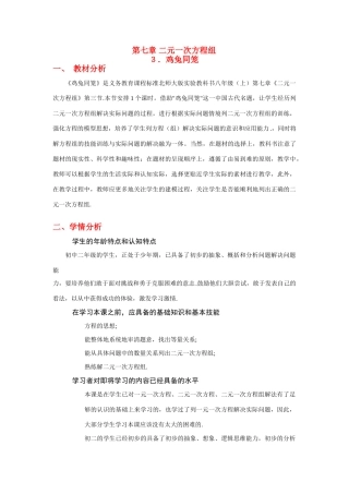 八年级数学上册第七章鸡兔同笼教学设计北师大版