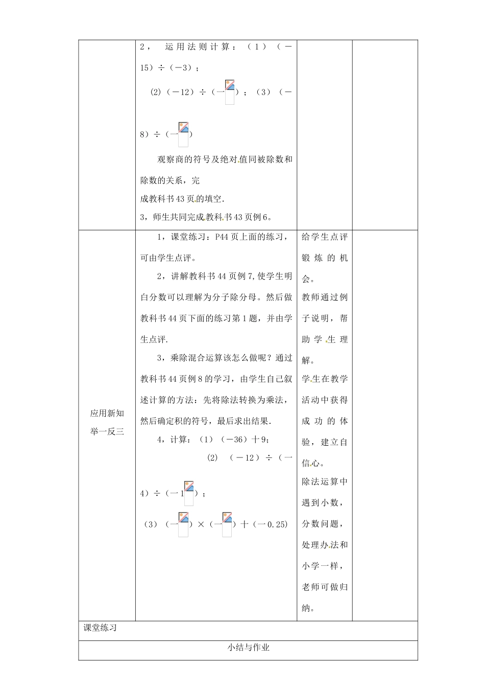 湖北省钟祥市兰台中学七年级数学上册 1.4.2 有理数的除法教案 新人教版_第2页