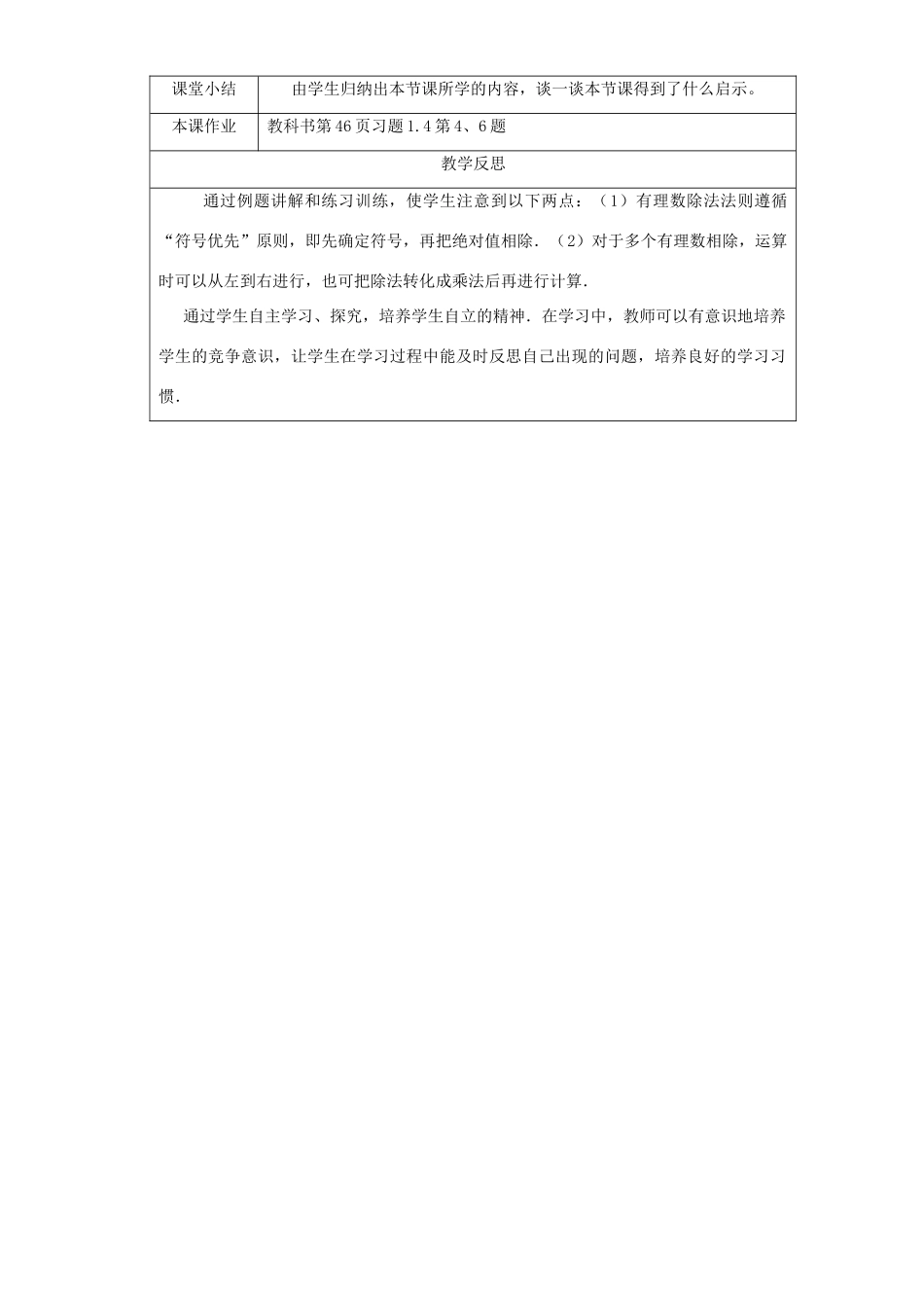 湖北省钟祥市兰台中学七年级数学上册 1.4.2 有理数的除法教案 新人教版_第3页