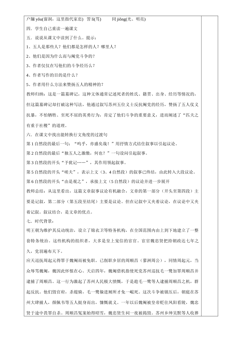 高中语文 2-3五人墓碑记教案 苏教版必修3_第2页