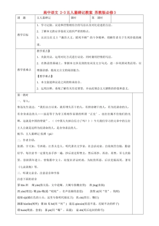 高中语文 2-3五人墓碑记教案 苏教版必修3