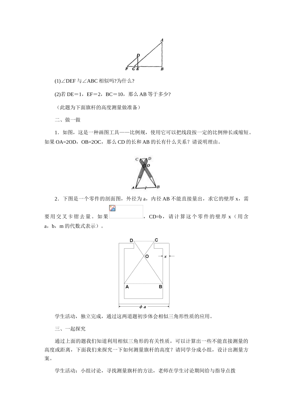 九年级数学上册 29.8相似三角形的应用教学设计 冀教版_第2页