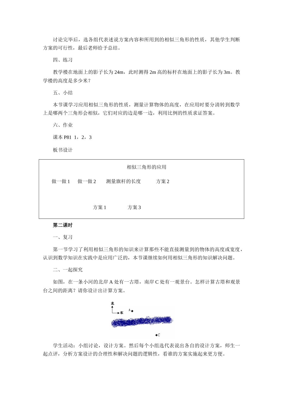 九年级数学上册 29.8相似三角形的应用教学设计 冀教版_第3页