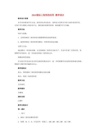 九年级数学上册 29.8相似三角形的应用教学设计 冀教版