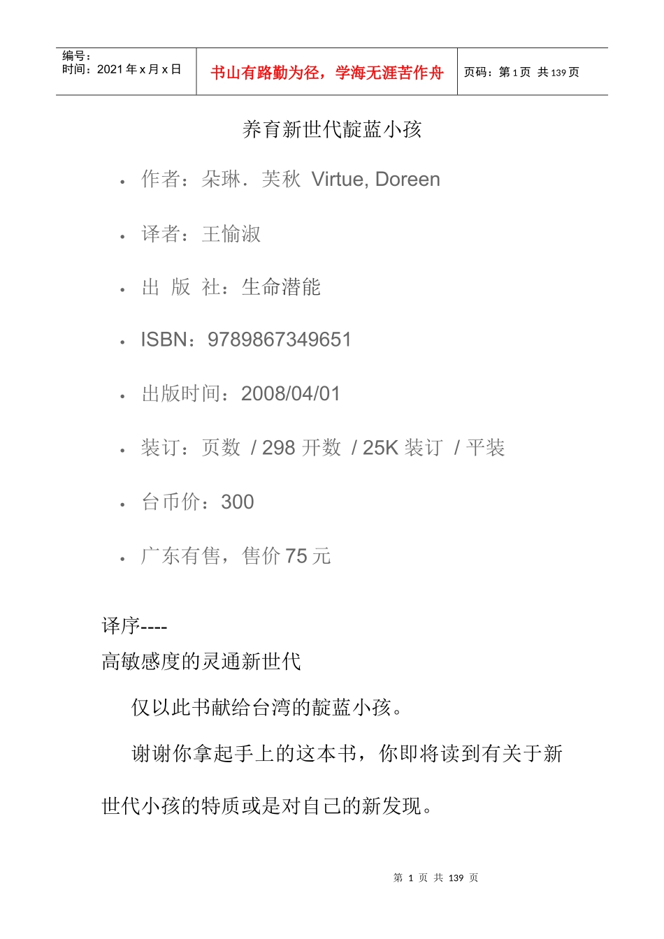 养育新世代靛蓝小孩电子版_第1页