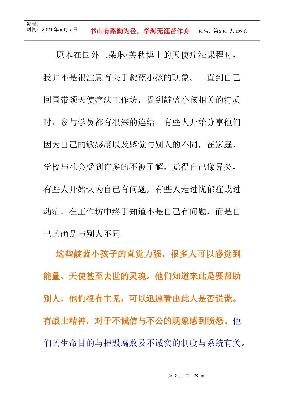 养育新世代靛蓝小孩电子版_第2页