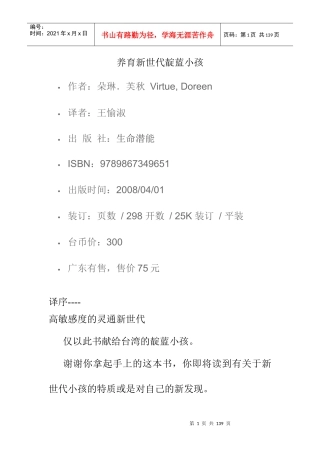 养育新世代靛蓝小孩电子版