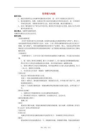 高中化学《化学能与电能》教案10 新人教版必修2
