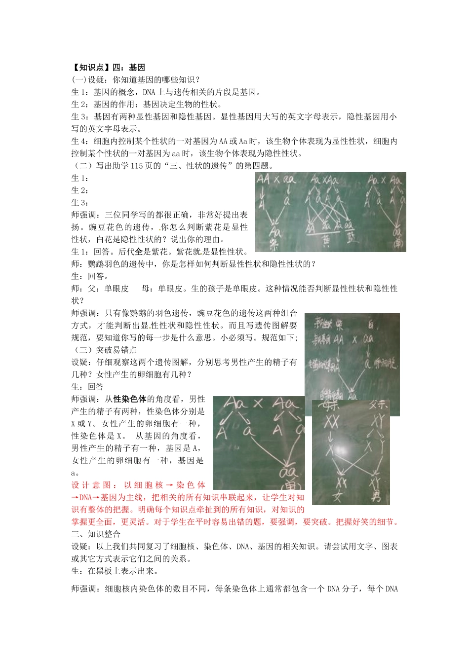 八年级生物下册 第7专题 生物的遗传和变异复习教案2 济南版_第3页