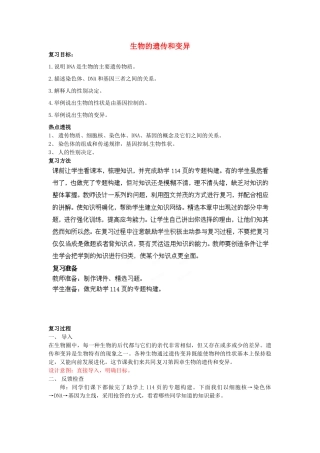 八年级生物下册 第7专题 生物的遗传和变异复习教案2 济南版