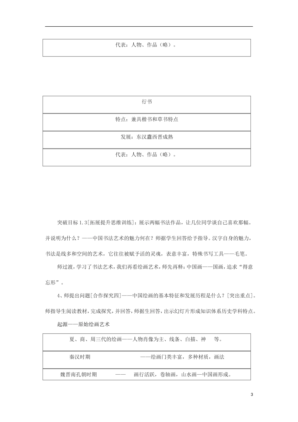 高中历史 第10课 充满魅力的书画和戏曲艺术教学设计2 新人教版必修3-新人教版高一必修3历史教案_第3页