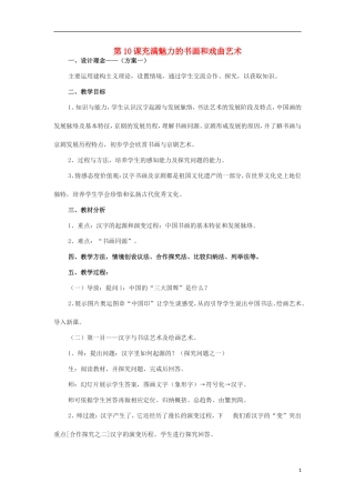高中历史 第10课 充满魅力的书画和戏曲艺术教学设计2 新人教版必修3-新人教版高一必修3历史教案