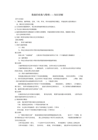 数据的收集与整理知识讲解