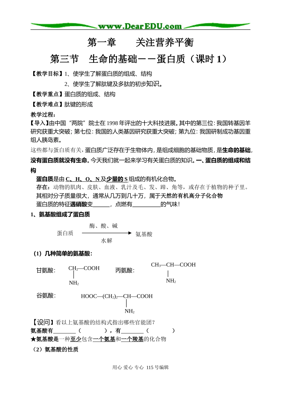 第一章第三节（课时1）_第1页