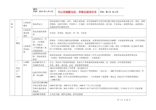 制药专业实践能力