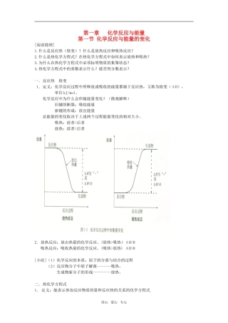 高中化学第一章 第一节 化学反应与能量变化教案人教版选修4