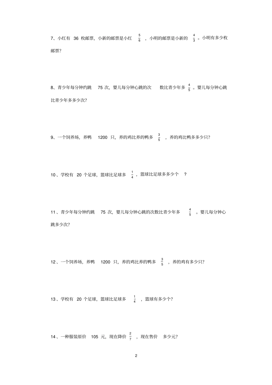 (完整版)人教版六年级数学上册应用题分类练习_第2页
