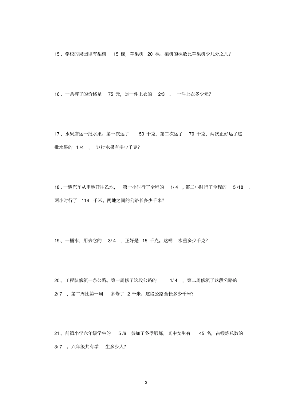 (完整版)人教版六年级数学上册应用题分类练习_第3页