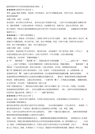 如何将初中作文写的有深度及得高分要点9865656544