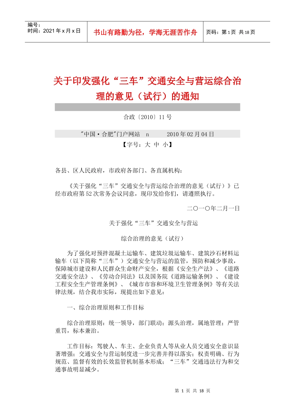 “三车”交通安全管理细则_第1页