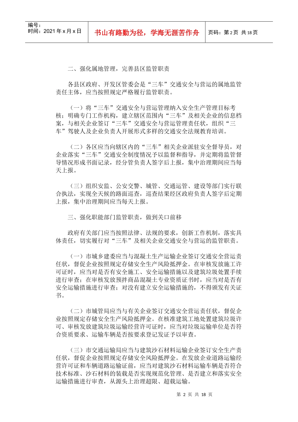 “三车”交通安全管理细则_第2页