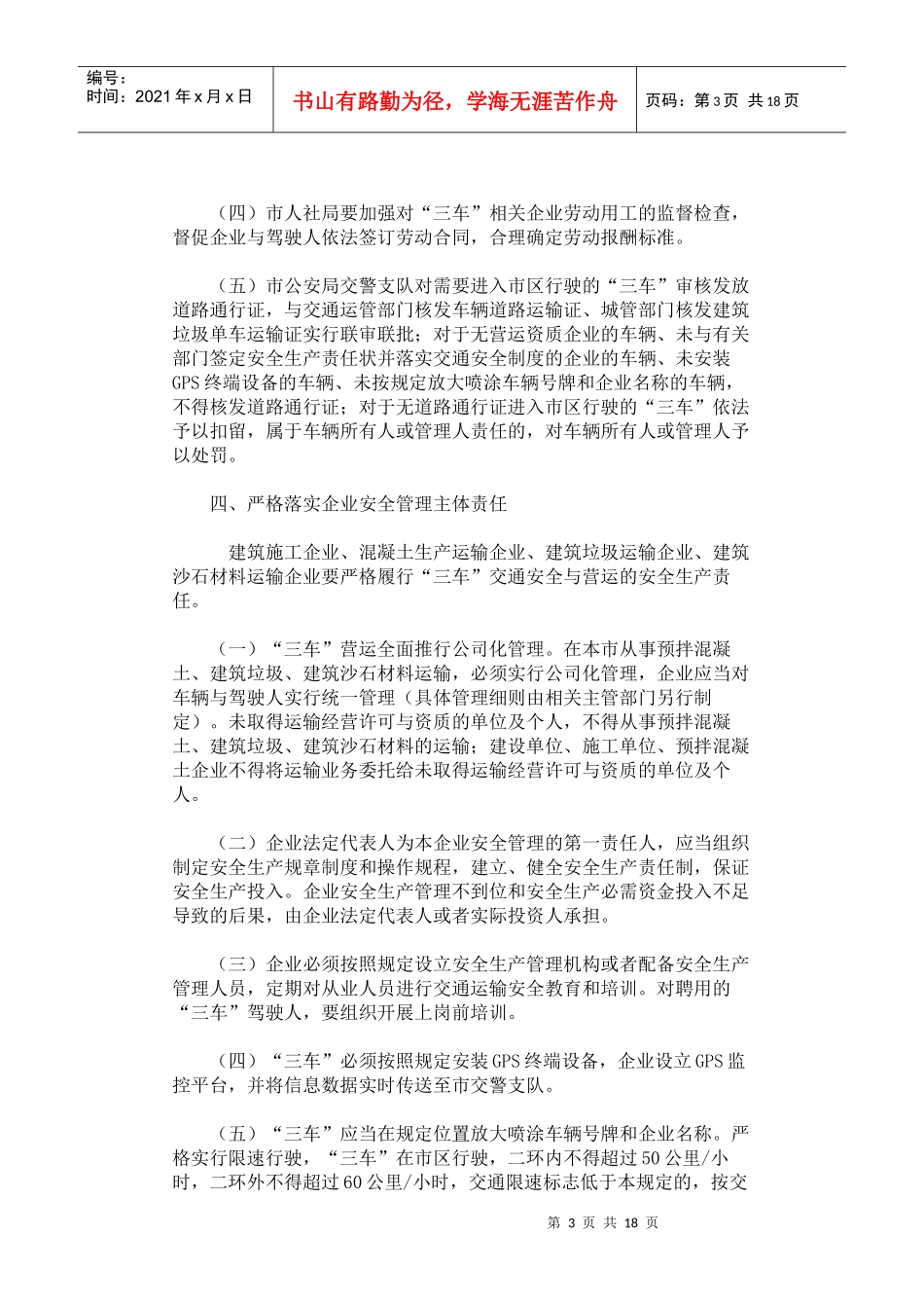 “三车”交通安全管理细则_第3页