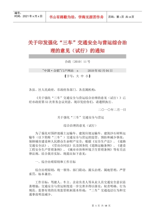 “三车”交通安全管理细则