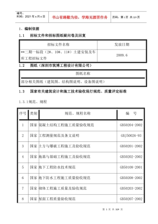 北京某小高层住宅小区施工组织设计(剪力墙创长城杯)