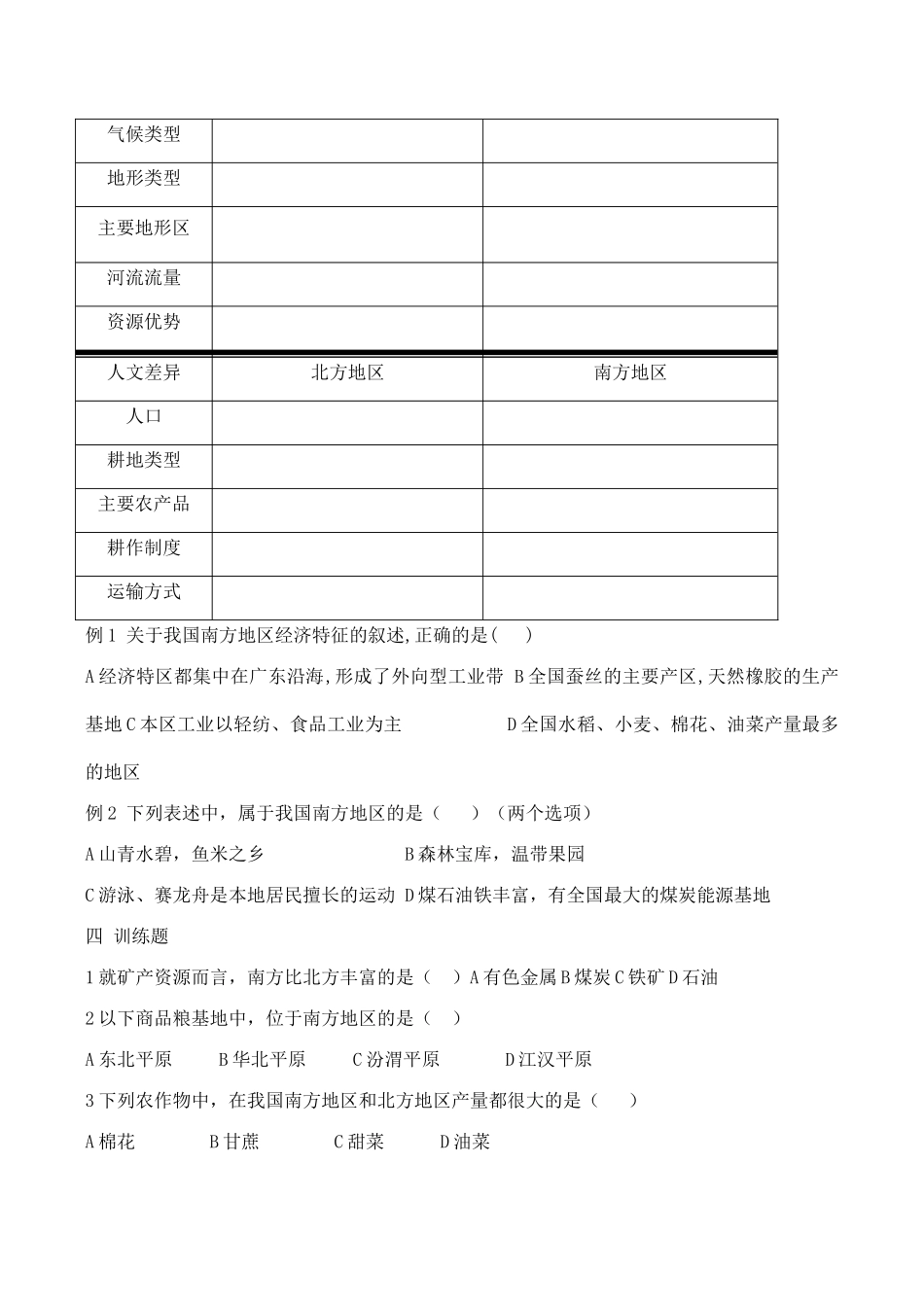 八年级地理南方地区新人教版_第2页