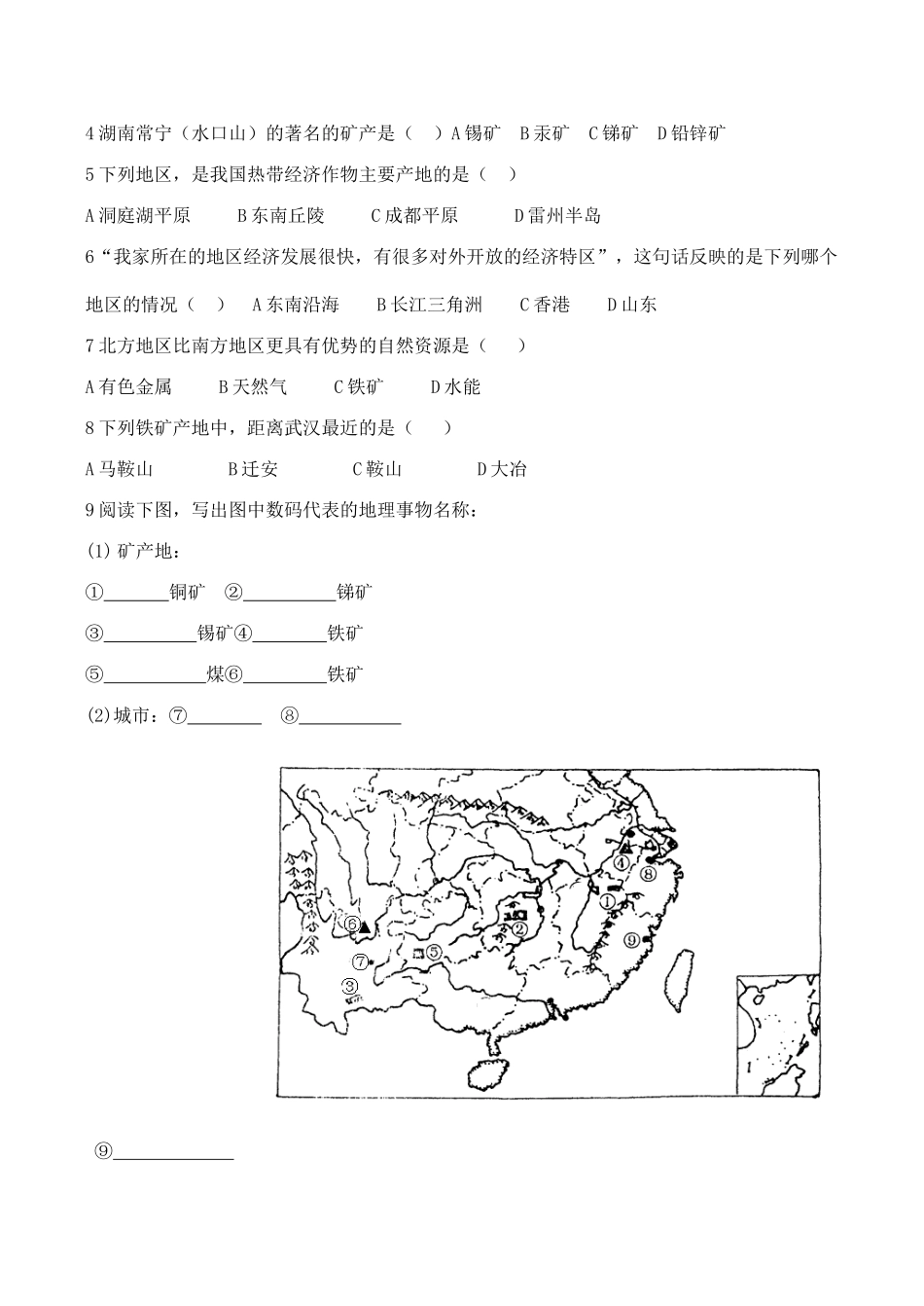 八年级地理南方地区新人教版_第3页