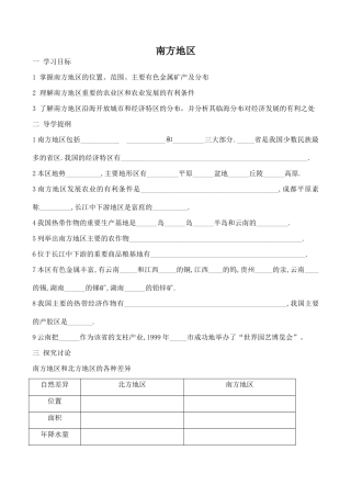 八年级地理南方地区新人教版