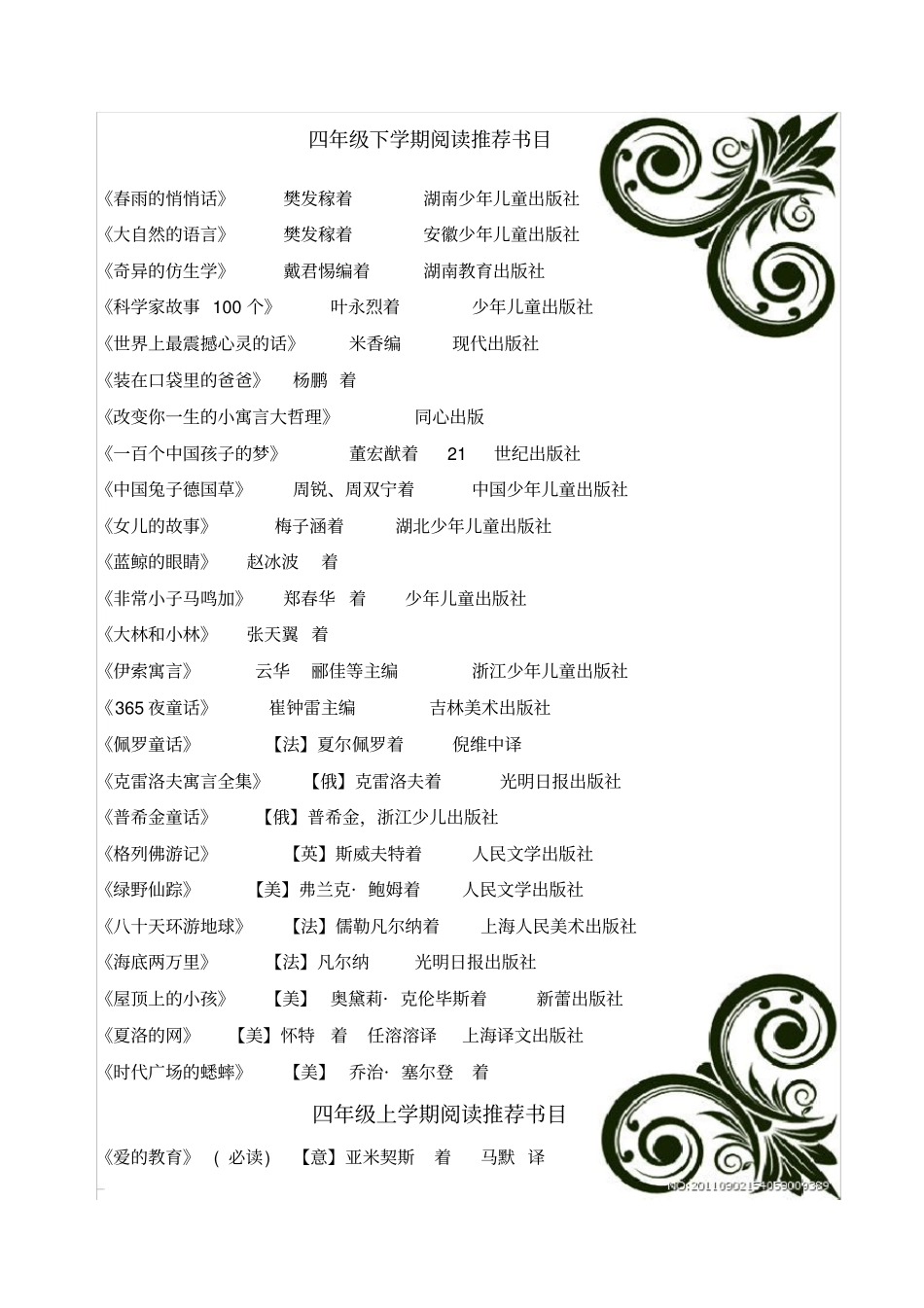 四年级下学期阅读书目_第1页
