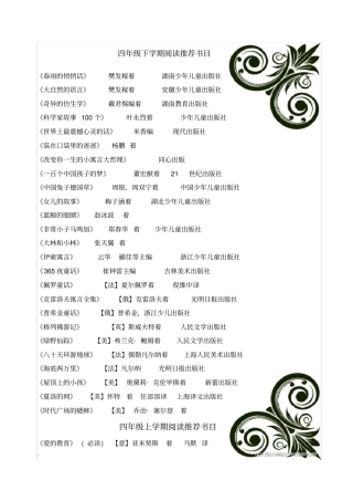 四年级下学期阅读书目