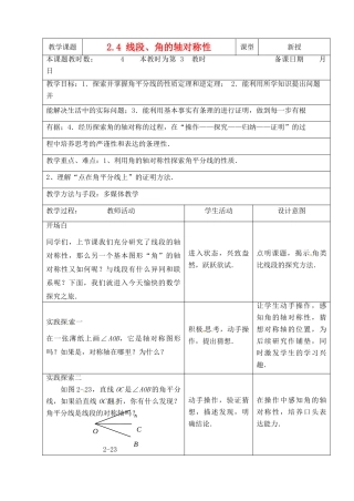 江苏省昆山市锦溪中学八年级数学上册 2.4 线段、角的轴对称性（第3课时）教案 （新版）苏科版