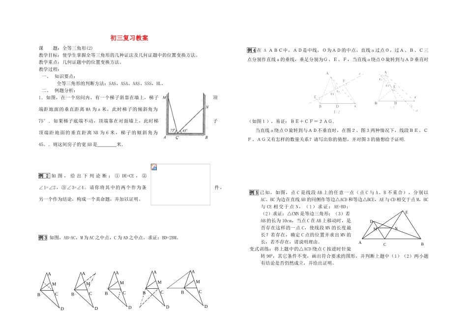 九年级数学 直角坐标系复习教案_第1页