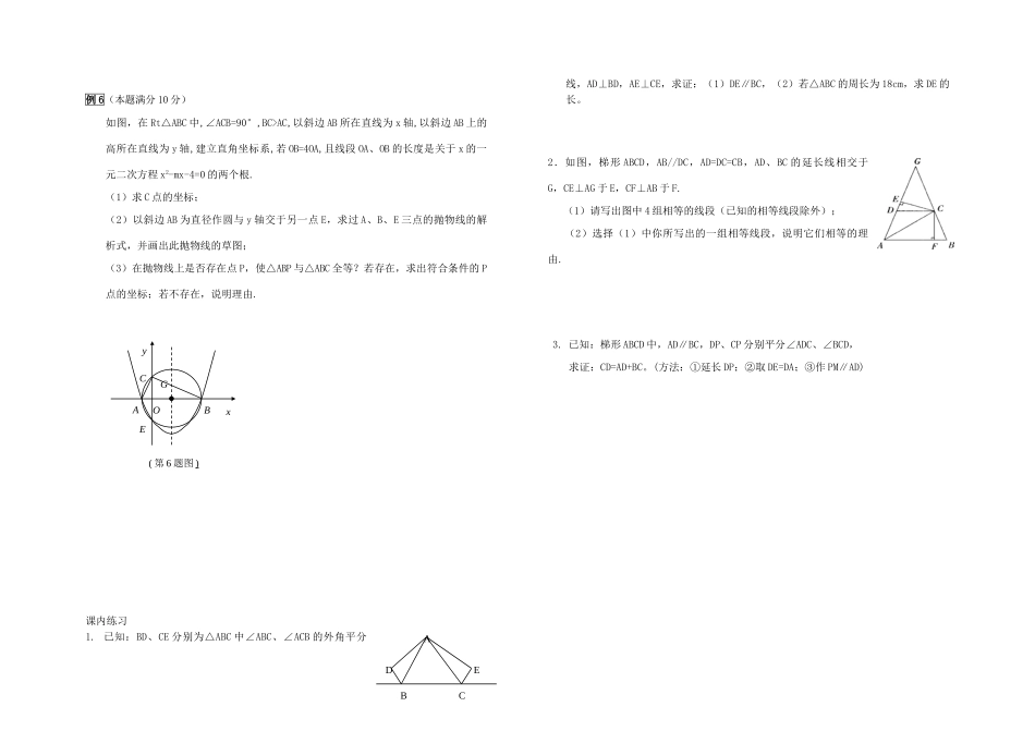 九年级数学 直角坐标系复习教案_第2页